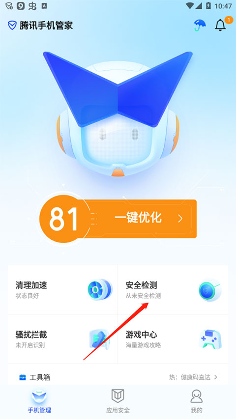 手机管家病毒检测截图