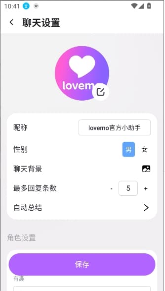 lovemo设置页面截图