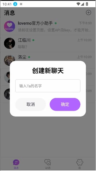创建新聊天窗口截图