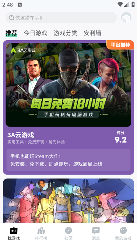 第4张截图