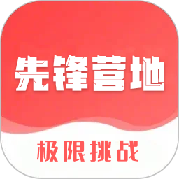 先锋营地app官方正版下载 v1.2.9 安卓版