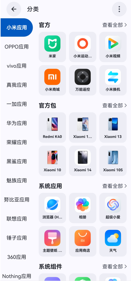 AppShare应用分类界面截图