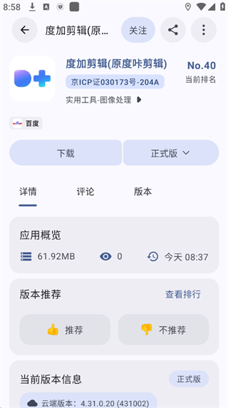 AppShare应用详情页截图