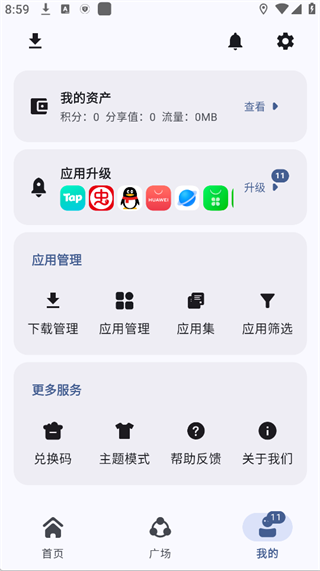 AppShare个人中心截图
