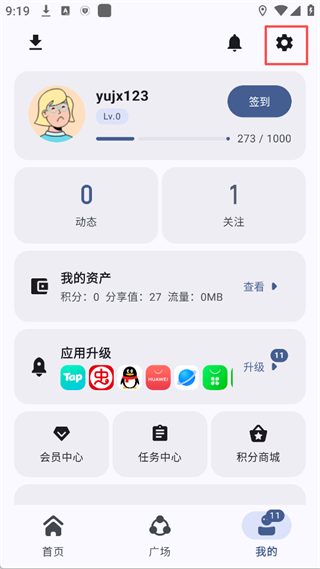 AppShare设置中心截图