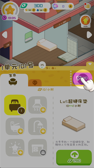 房东模拟器招募租客界面