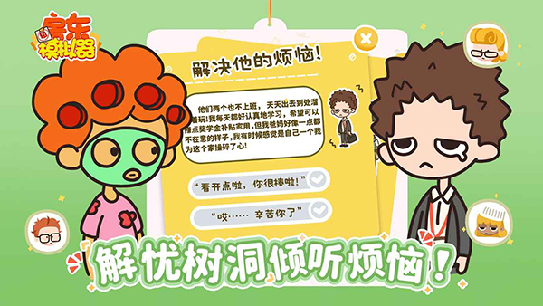房东模拟器游戏画面截图