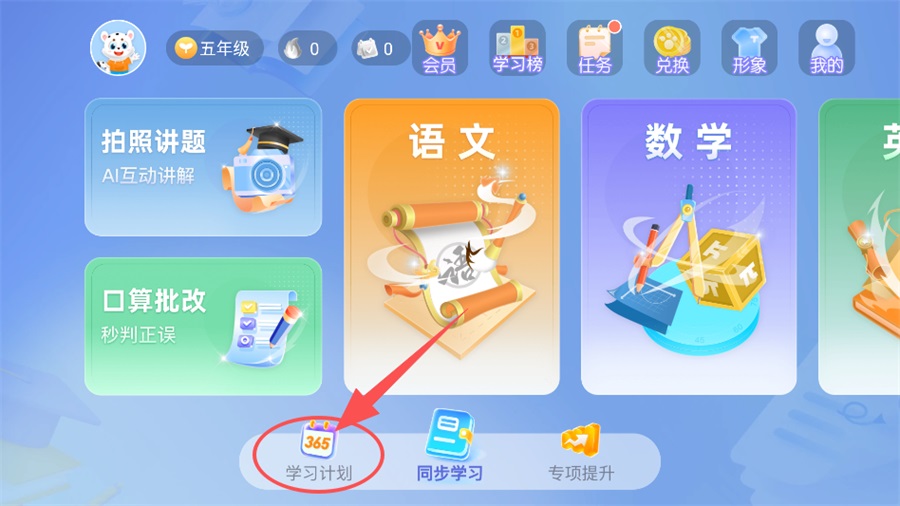 学习计划
