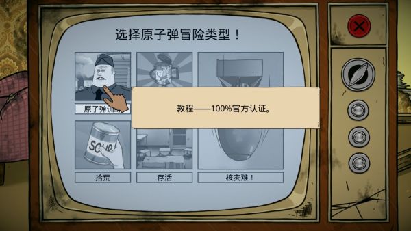 60秒避难所生存新手训练截图
