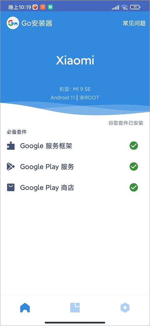 三件套安装完成截图