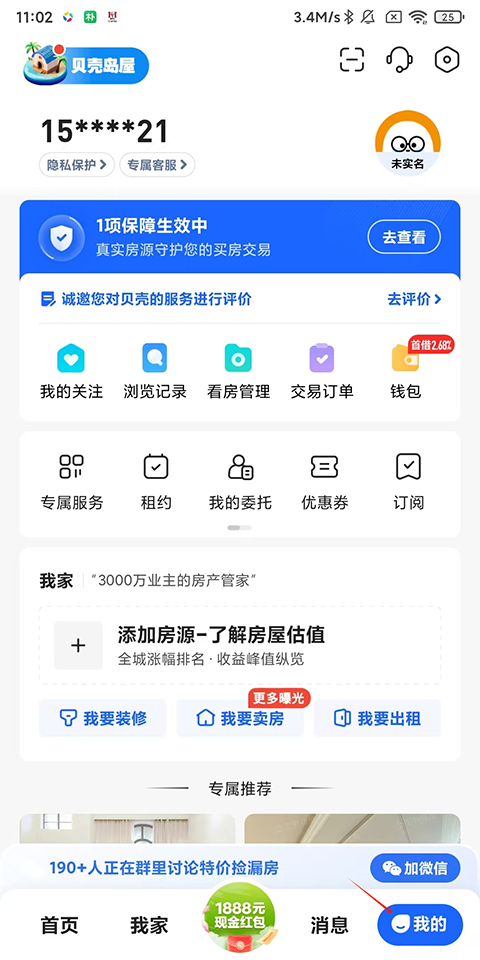 账号注销与免打扰设置
