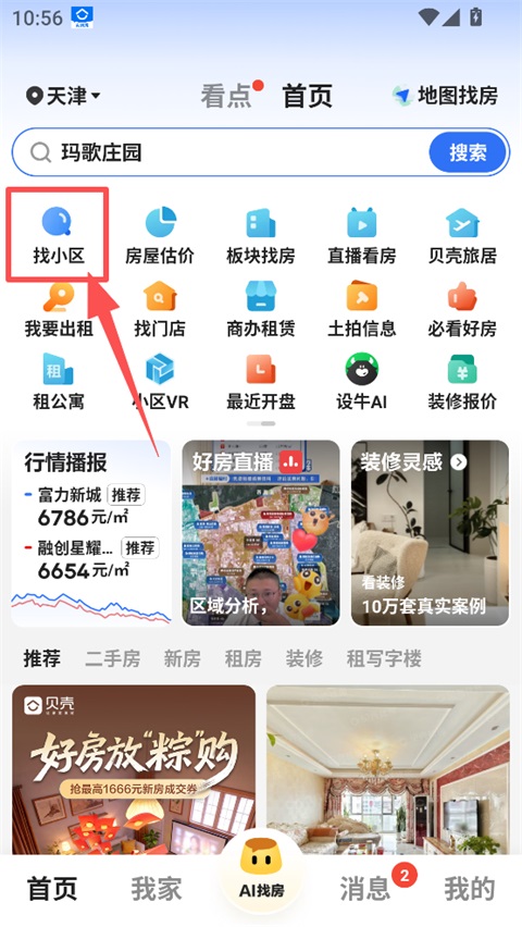 查看小区户型图的方法