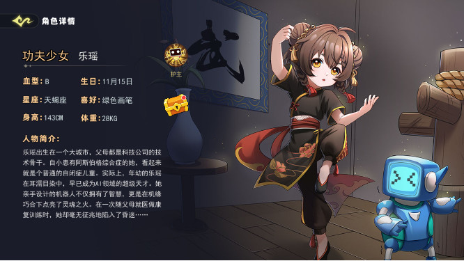躲藏者角色功夫少女皮肤截图