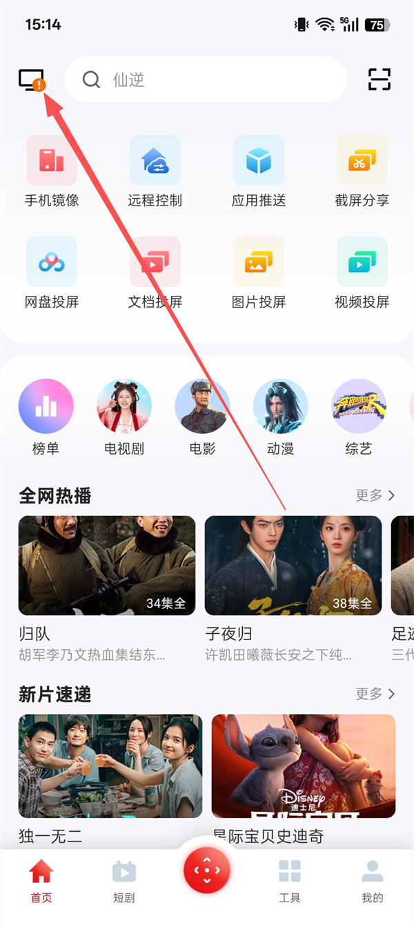 投屏操作界面截图