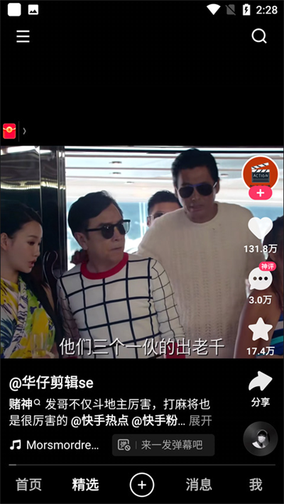 快手小游戏登录界面截图