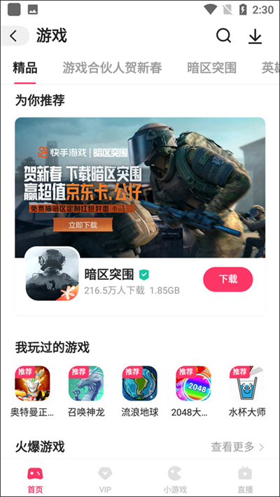快手小游戏大厅界面截图