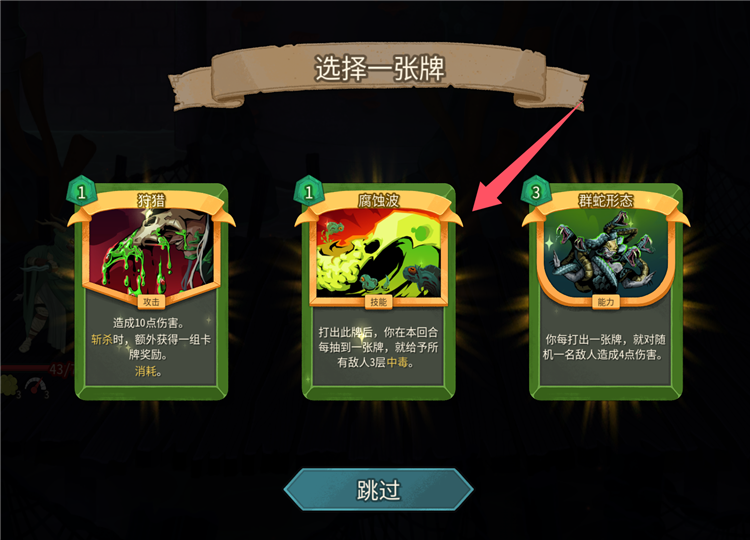 腐蚀波卡牌效果截图