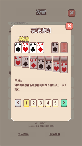 新手教程第一步界面截图