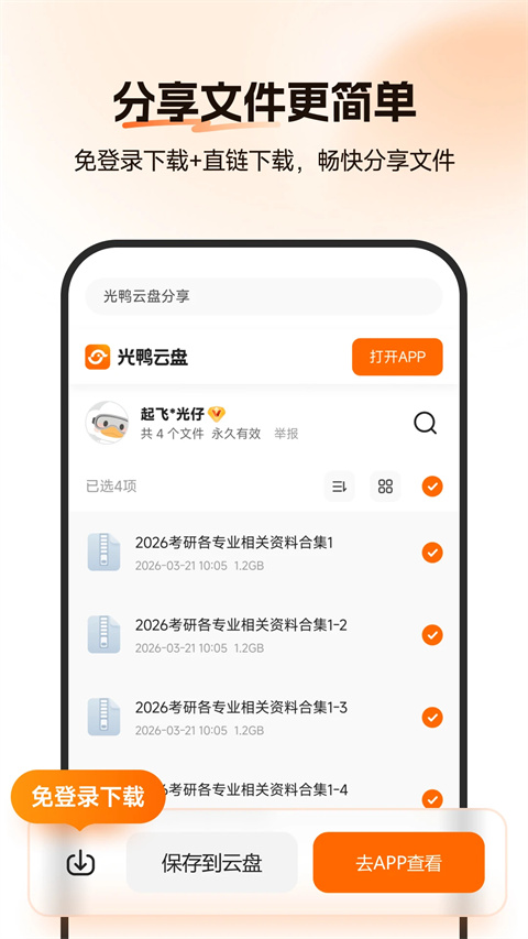 第2张截图