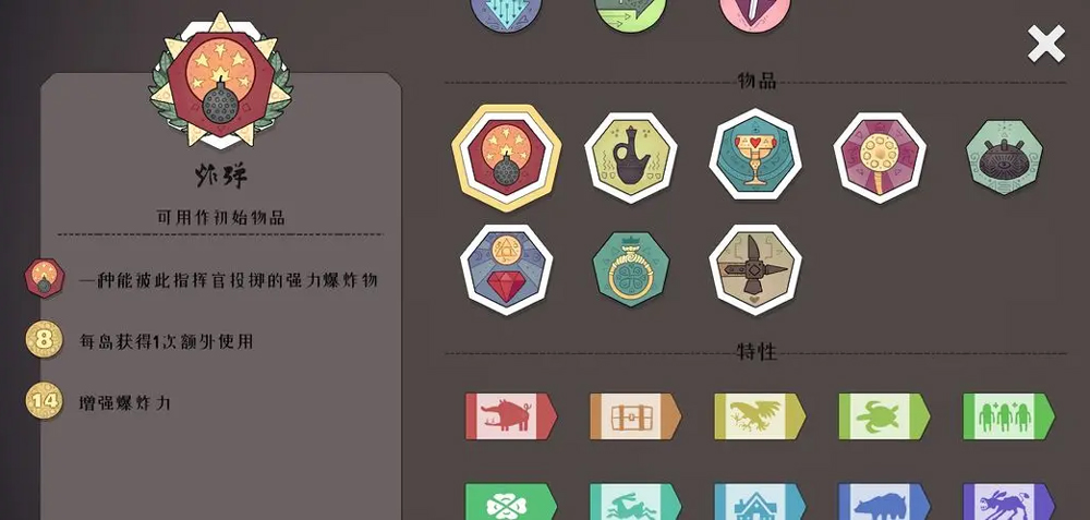 迷雾北境炸弹道具界面截图