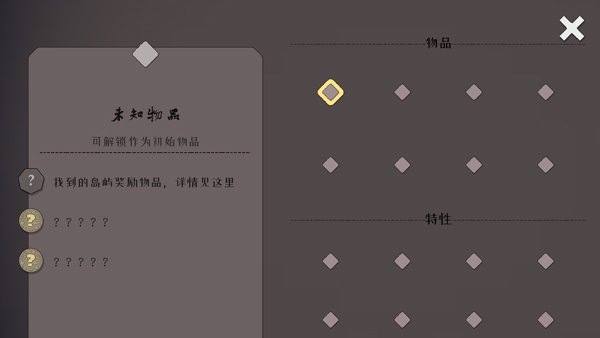 迷雾北境初始道具解锁说明截图