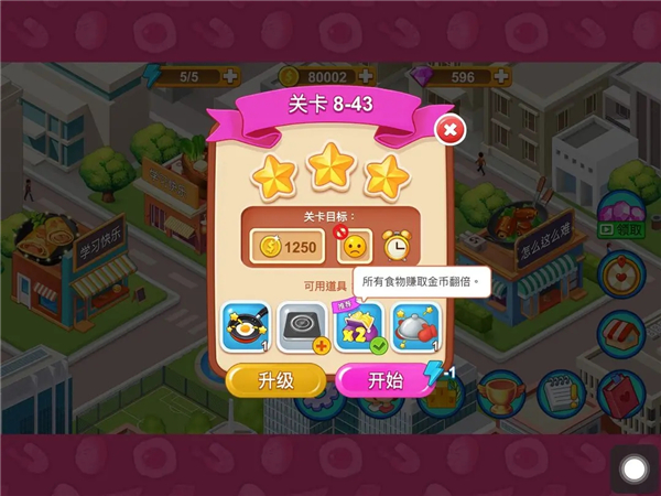 限时金币关卡攻略截图