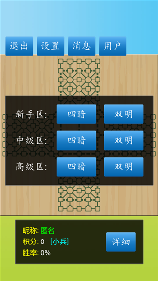 四国军棋对局截图
