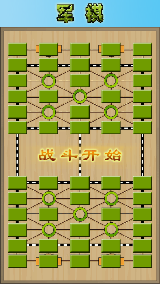 棋盘路线说明截图