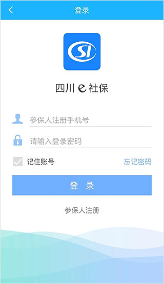 四川e社保参保人注册界面截图