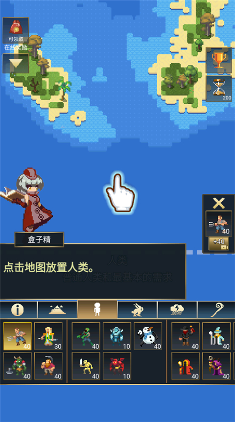 放置生物操作截图