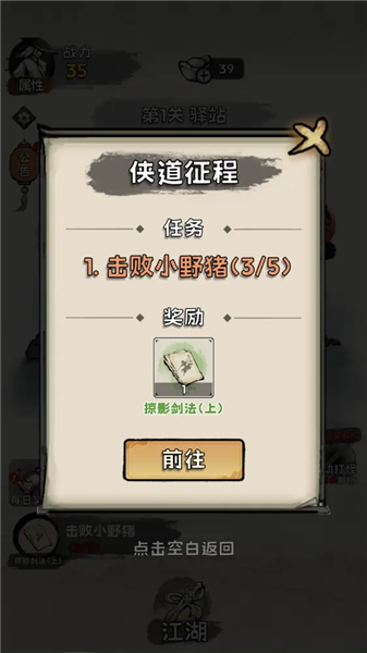 真的学会吗武学界面截图