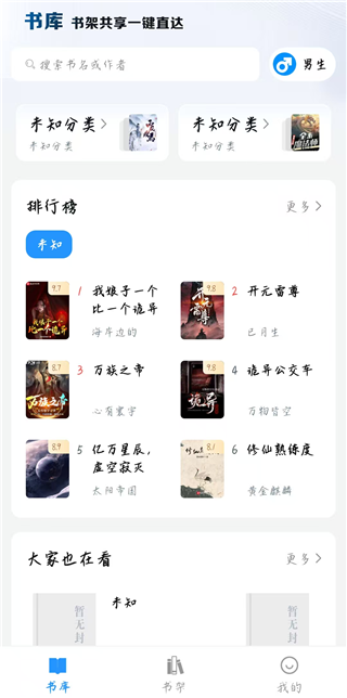 笔趣阁完美版2026最新版软件截图