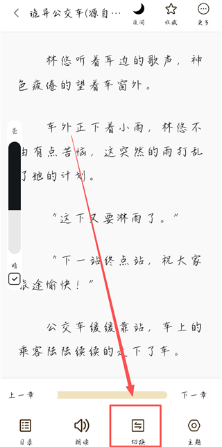 换源操作界面截图