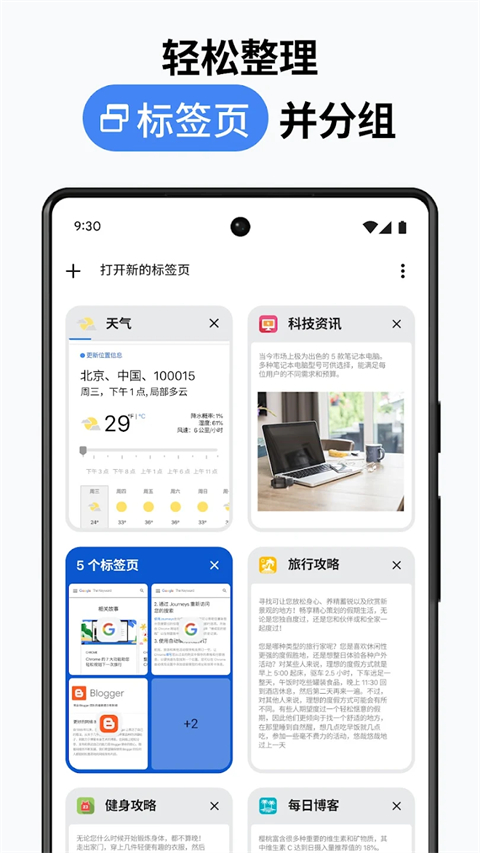 Google Chrome APK下载第1张截图