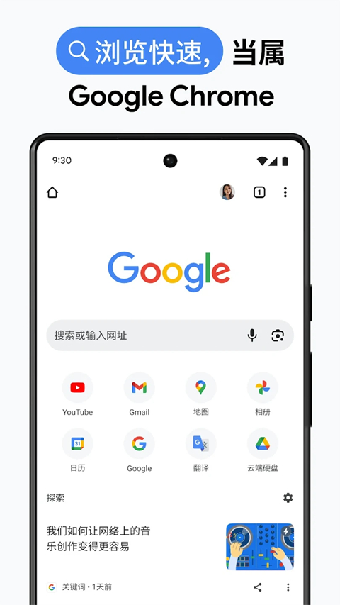 Google Chrome APK下载第5张截图