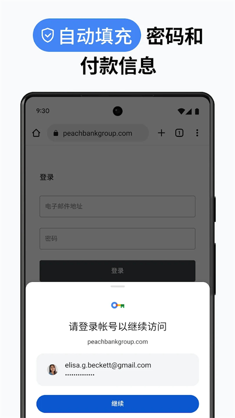 Google Chrome APK下载第2张截图