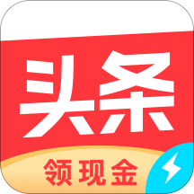 今日头条极速版最新版下载 v17.9.0.0 安卓版