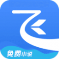飞读小说免费版下载 v3.57.0.0803.1200 安卓版