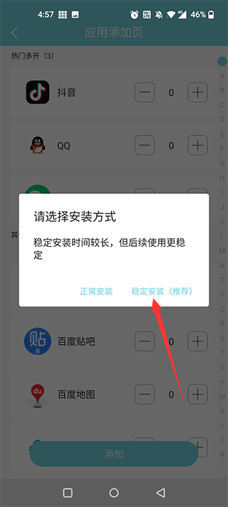 选择安装方式截图