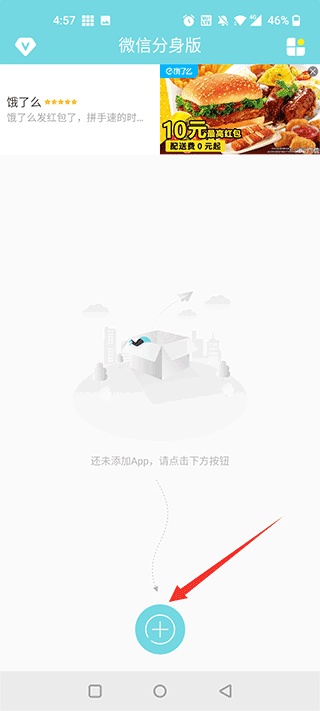 添加应用操作截图