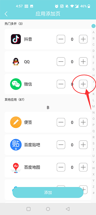 选择分身数量截图