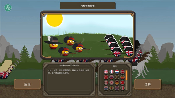 波兰球之战选择地图截图