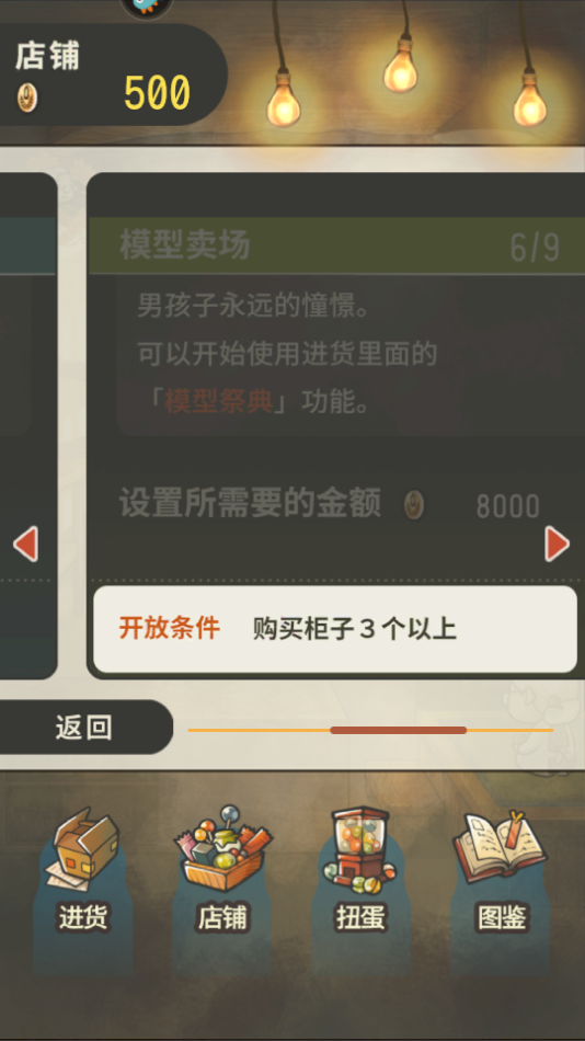 昭和杂货店物语2店铺升级截图