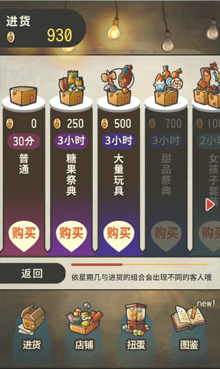 昭和杂货店物语2游戏场景截图