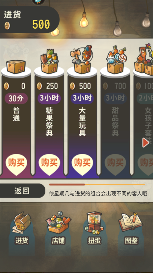 昭和杂货店物语2进货界面截图