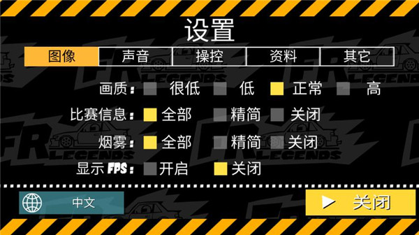 fr传奇正版游戏设置界面