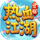 热血江湖觉醒