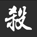 无名杀