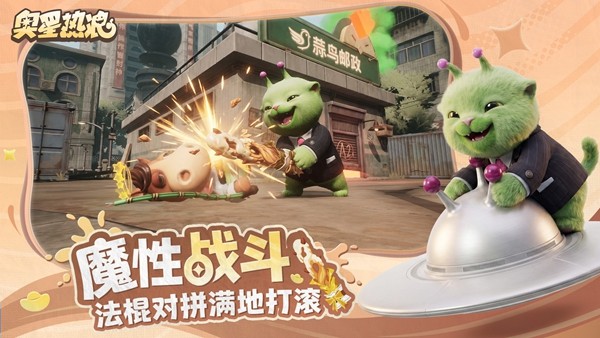 《奥星热浪》今日开测，连马保国都来一起搜打撤