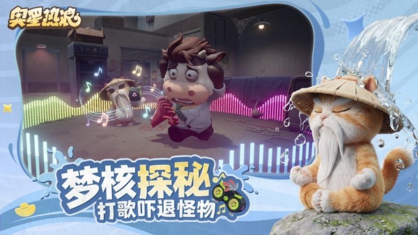 《奥星热浪》今日开测，连马保国都来一起搜打撤